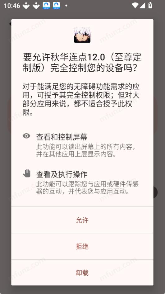 秋华12.0连点器截图