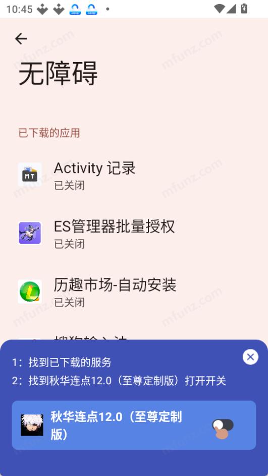 秋华12.0连点器截图