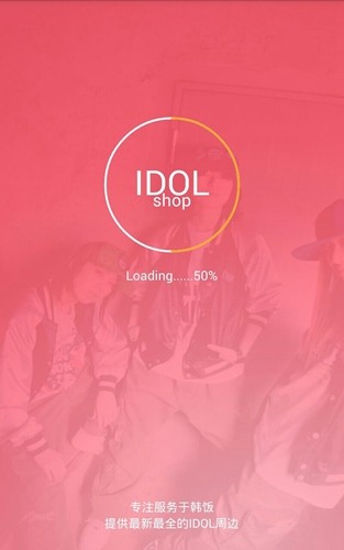 idolshop官方版截图