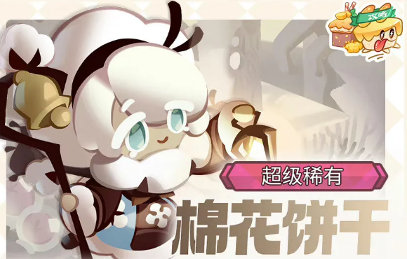 饼干人联盟棉花糖饼干介绍