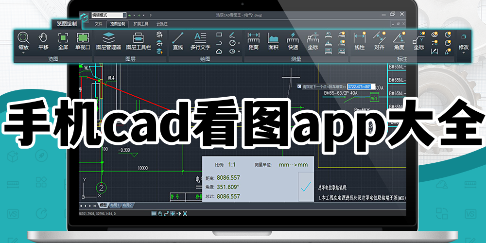 手机cad看图app大全