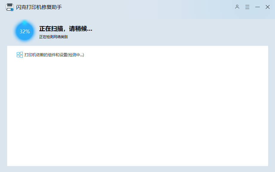 闪克打印机修复助手截图