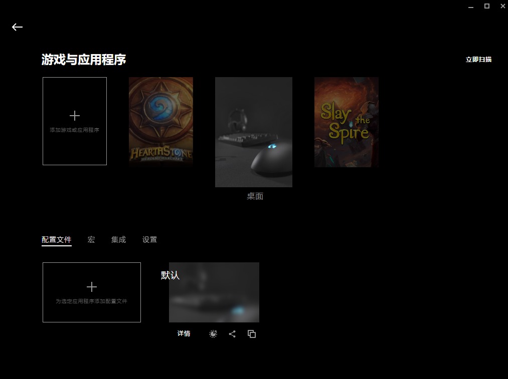 罗技G703驱动截图