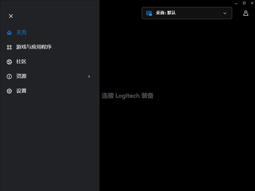 罗技G703驱动截图