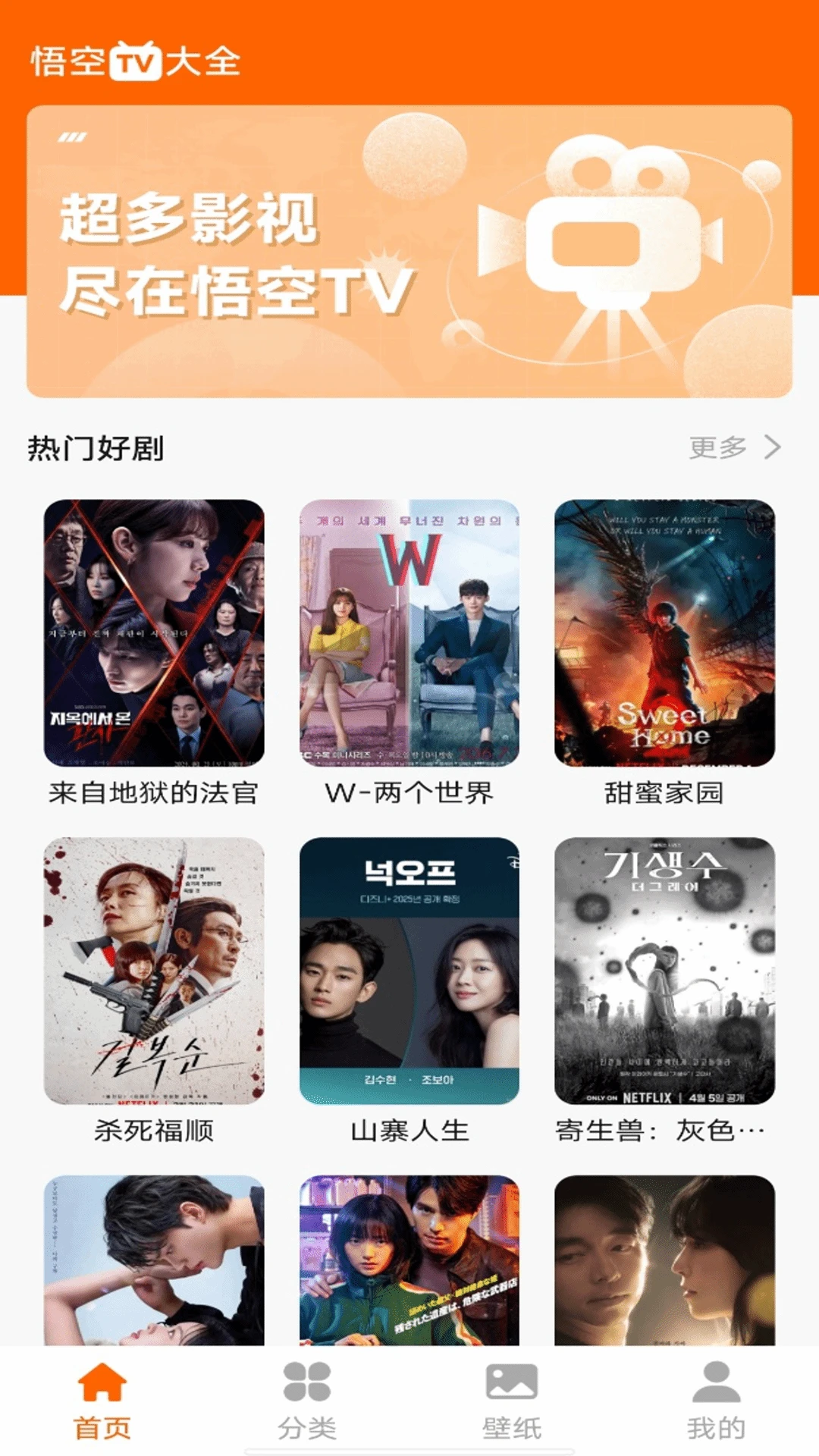 悟空视频免费版截图