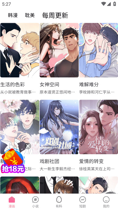 汗汗漫画最新版截图