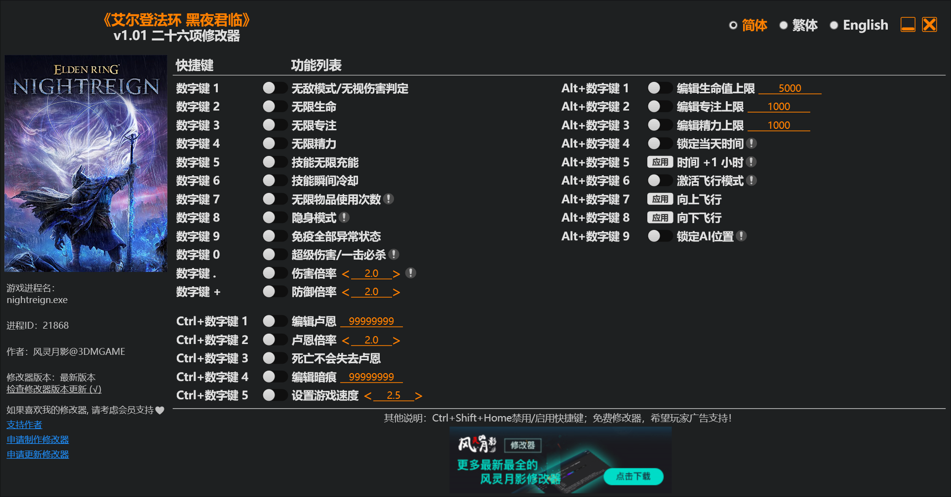 艾尔登法环黑夜君临修改器截图