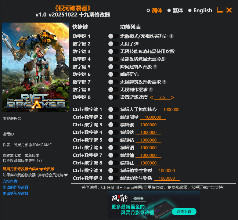 银河破裂者修改器截图