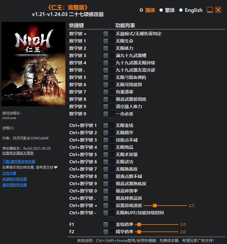 仁王完整版修改器截图