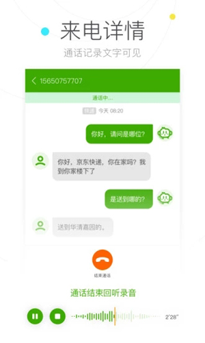 搜狗号码通截图