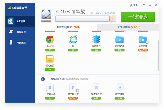 金山C盘清理大师截图