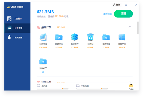 金山C盘清理大师截图
