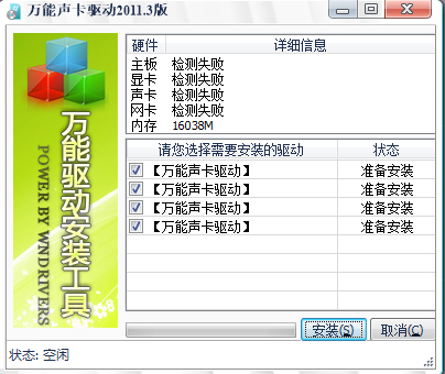 万能声卡驱动离线版截图