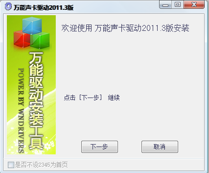 万能声卡驱动离线版截图
