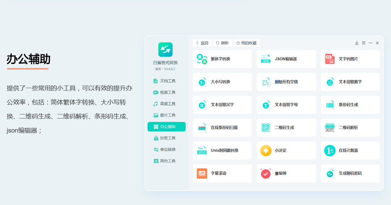 白鲨格式转换截图