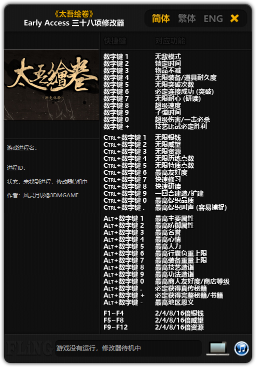 太吾绘卷修改器截图