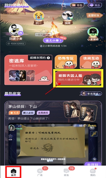 谜境纸嫁衣双人版截图