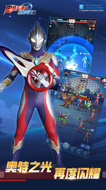 奥特曼格斗之热血英雄截图