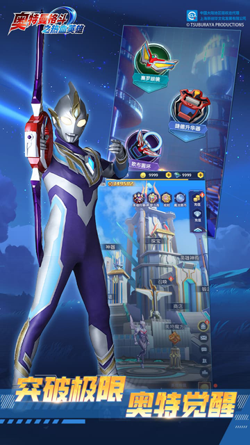 奥特曼格斗之热血英雄免广告版截图