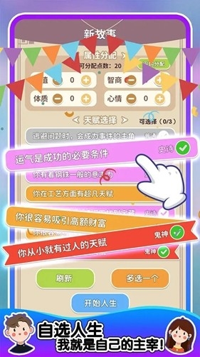 人生轨迹模拟器免广告版截图