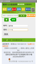 锡林123招聘信息网截图