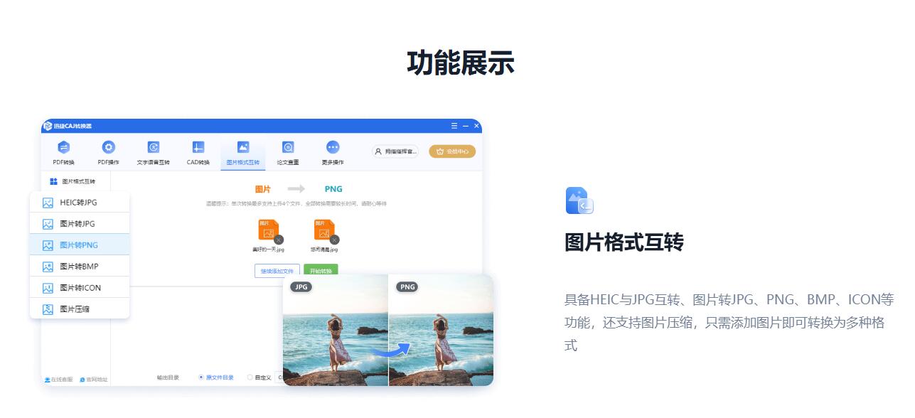 迅捷CAJ转换器截图