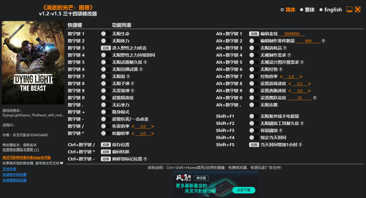 消逝的光芒困兽修改器截图