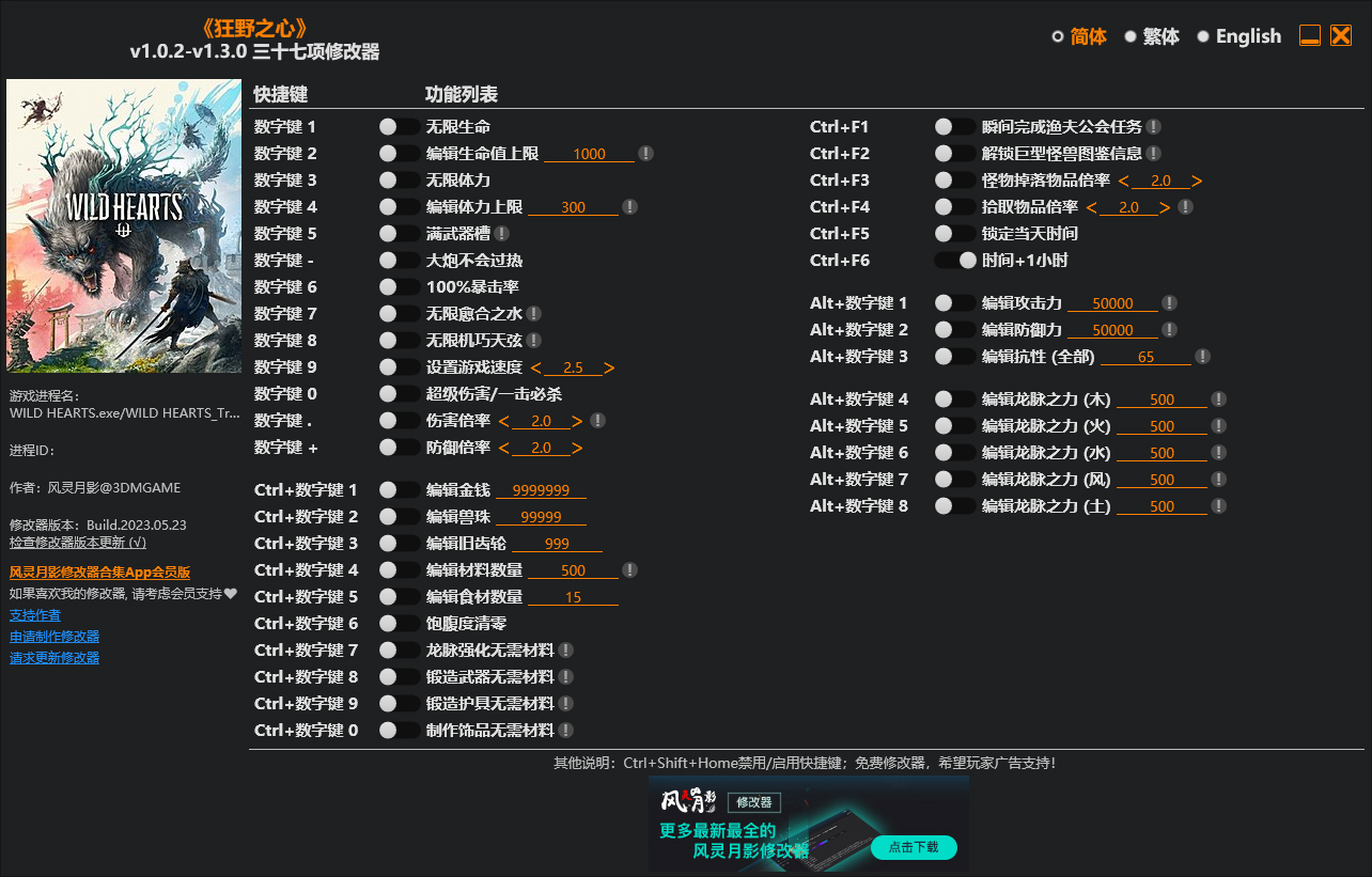 狂野之心修改器截图