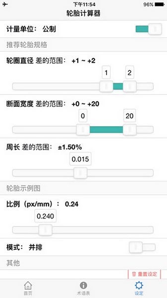 轮胎计算器截图