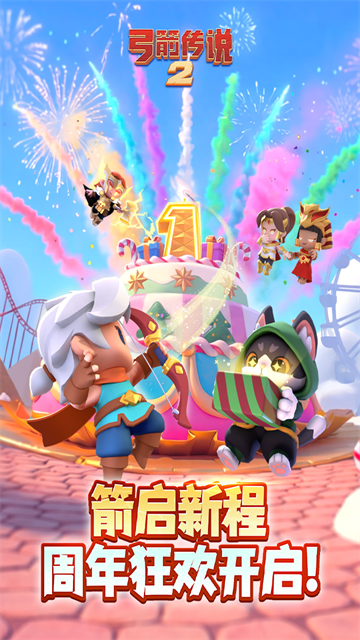 弓箭传说2国际服截图