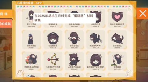 胡桃日记成就获取条件说明