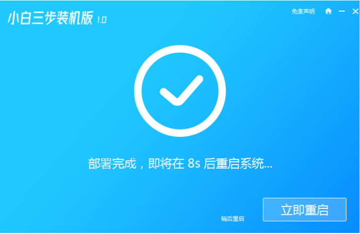 小白三步装机版截图