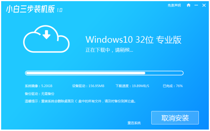 小白三步装机版截图
