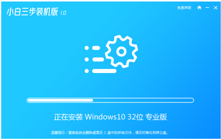 小白三步装机版截图
