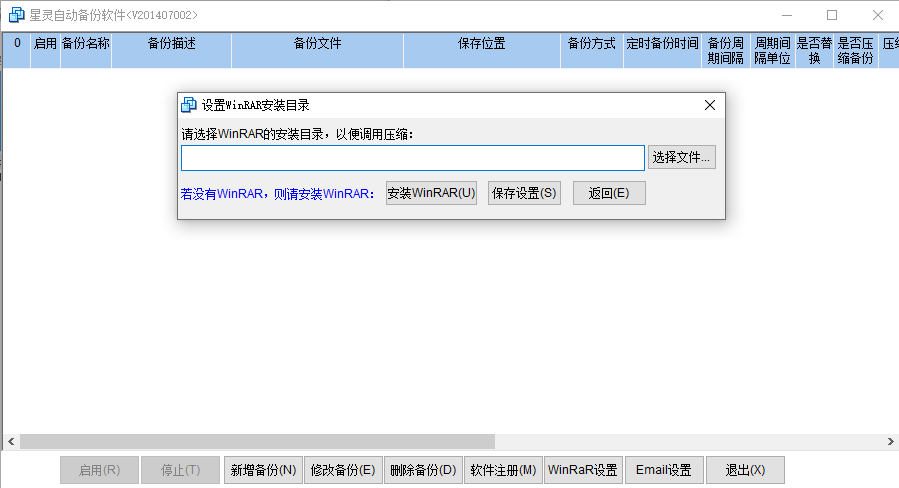 星灵自动备份截图