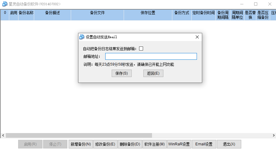 星灵自动备份截图