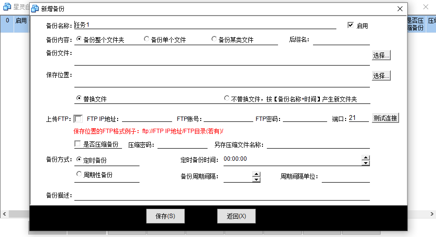 星灵自动备份截图