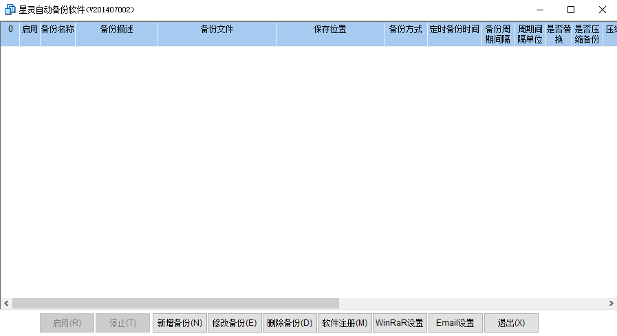 星灵自动备份截图