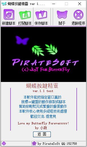 蝴蝶按键精灵截图