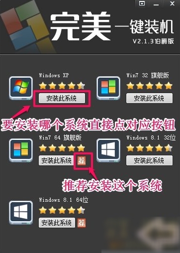 完美一键装机截图