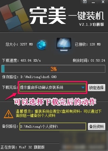 完美一键装机截图