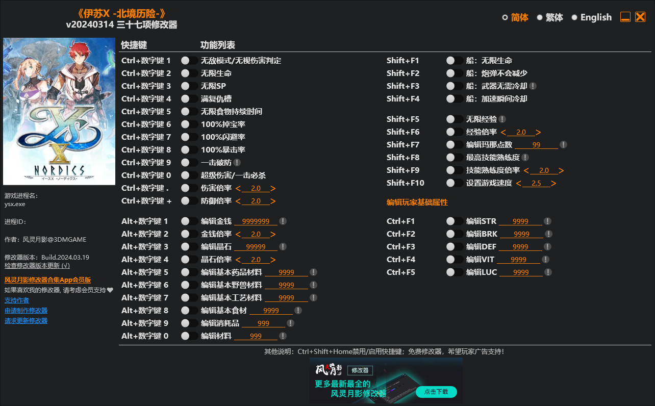 伊苏x北境历险修改器截图