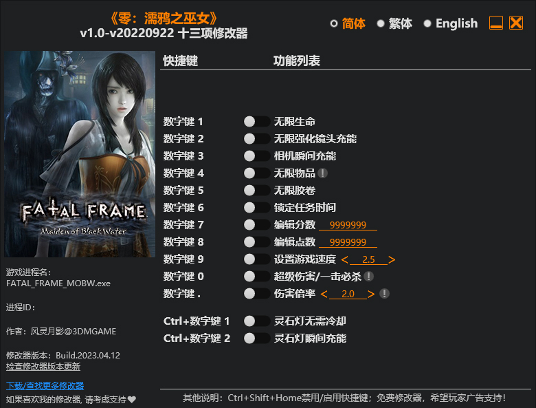零濡鸦之巫女修改器截图