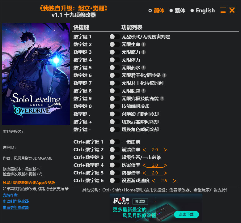 我独自升级起立觉醒修改器截图