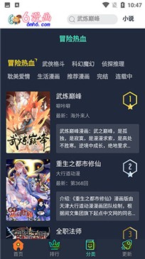 六漫画免费版截图
