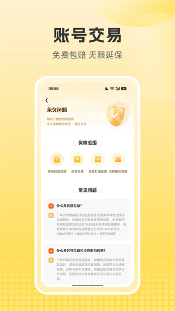 逆光代售游戏交易平台截图