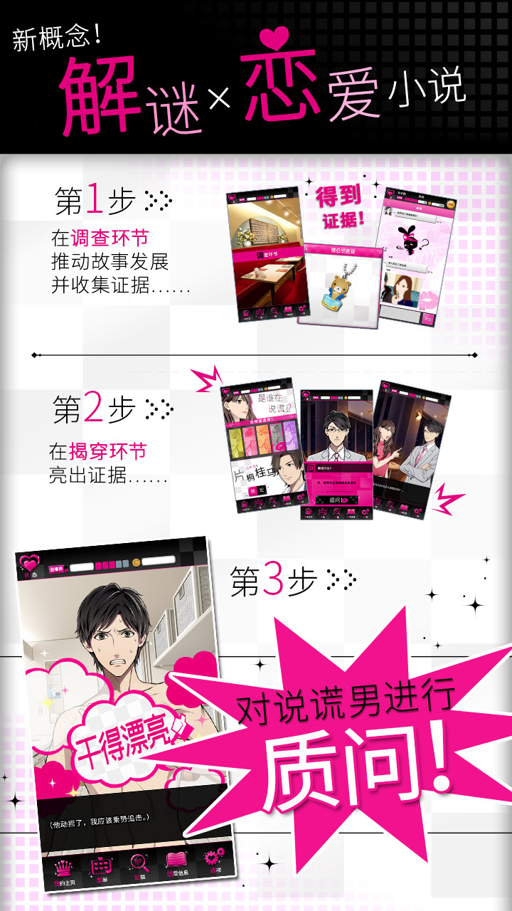 揭穿说谎的男人是谁汉化版截图1