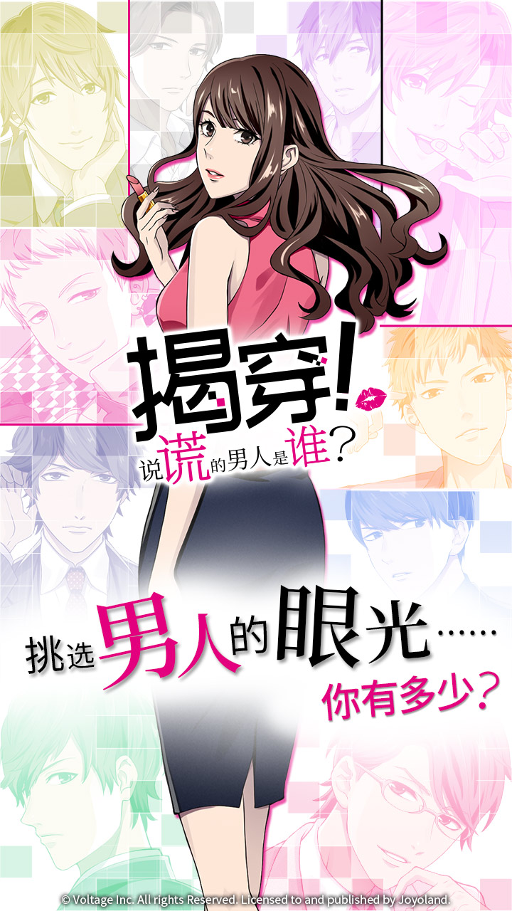 揭穿说谎的男人是谁汉化版截图2