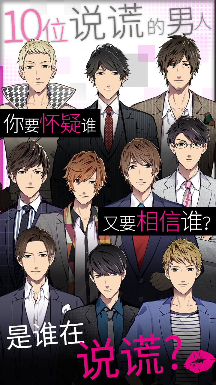 揭穿说谎的男人是谁汉化版截图3