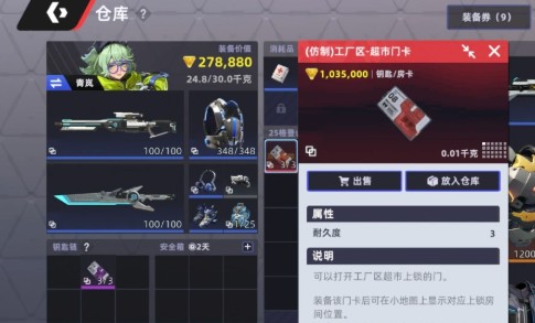 头号禁区山城钥匙获取攻略